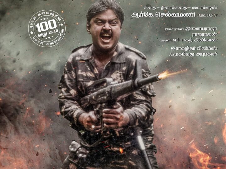 விஜயகாந்த் பிறந்த நாளை முன்னிட்டு ‘கேப்டன் பிரபாகரன்’ ரிலீஸ்:  34 வருடங்களுக்கு பிறகு ஆகஸ்ட் 22-ல் மறு வெளியீடு!