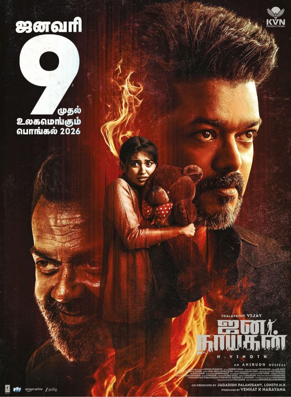 “ஜனநாயகன்” 9 – ம் தேதி ரிலீஸ் ஆகுமா? சென்சார் சான்றிதழ்   வழக்கு நாளைக்கு ஒத்திவைப்பு! மல்டி பிளக்ஸ் தியேட்டர்களில் முன்பதிவு தொடங்கவில்லை!!  விஜய் ரசிகர்கள் டென்ஷன்!!!