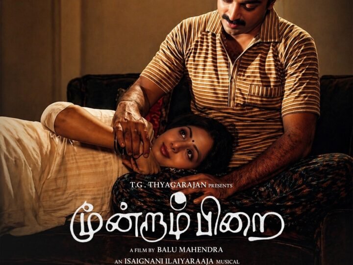 கமலஹாசனுக்கு தேசிய விருது பெற்றுத்தந்த “மூன்றாம் பிறை” அமேசானில் வெளியாகிறது! தியேட்டர்களில் 365 நாட்கள் ஓடிய பாலுமகேந்திராவின் படைப்பு!!